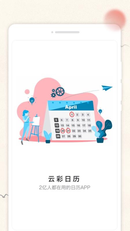 云彩日历app(4)