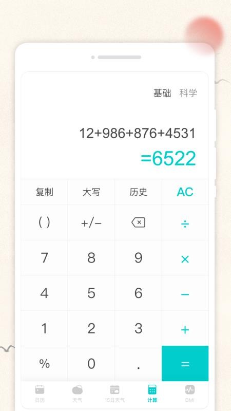 云彩日历app(1)