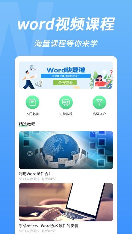 word手机文档编辑最新版v2.0.5(1)