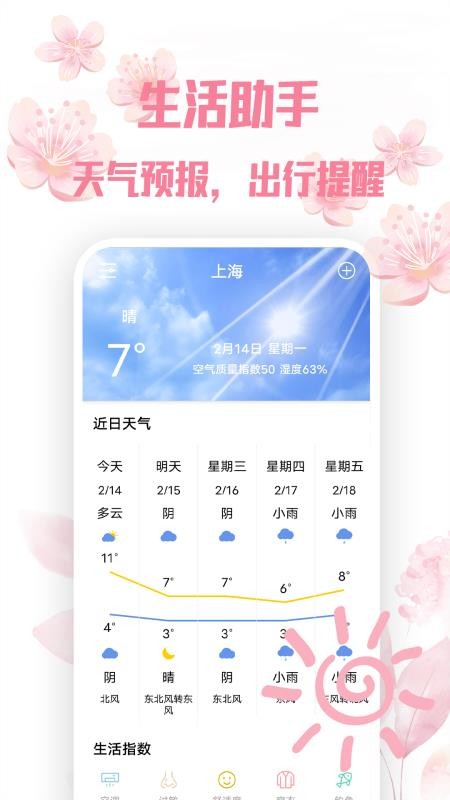 掌心日历appv8.0(4)