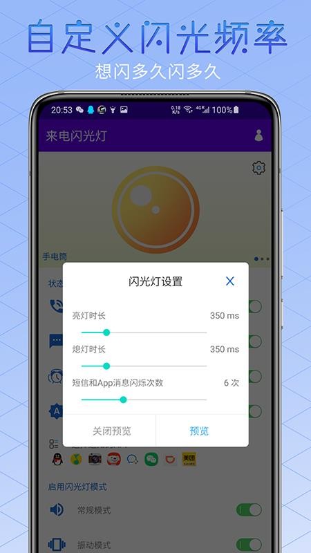 酷炫来电闪光灯最新版v1.1.8(2)