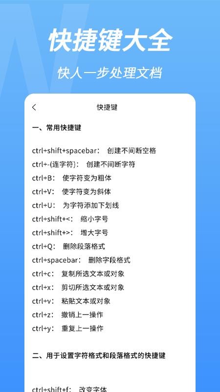 word手机文档编辑最新版v2.0.5(2)