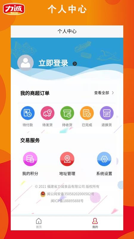 力诚商城appv1.2.7(2)