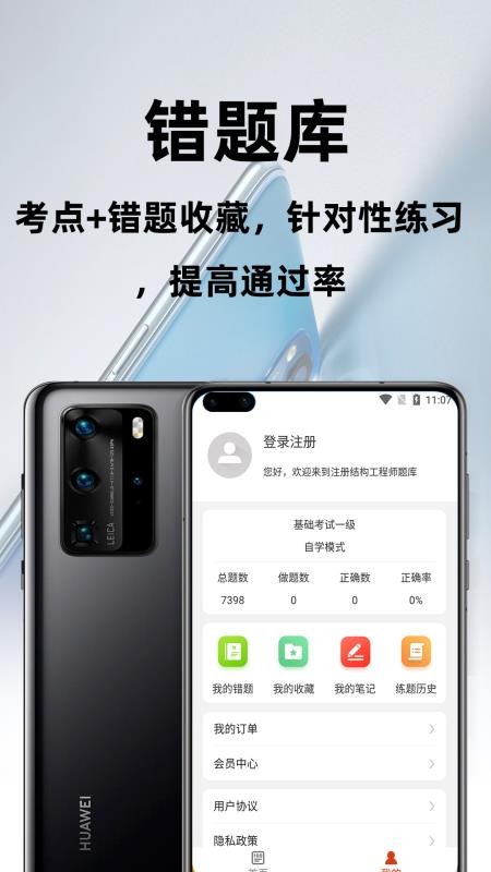 注册结构工程师百分题库appv1.0.6(1)