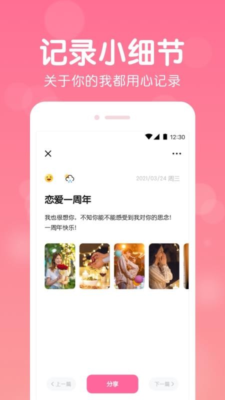 恋爱记录appv1.2.6(3)