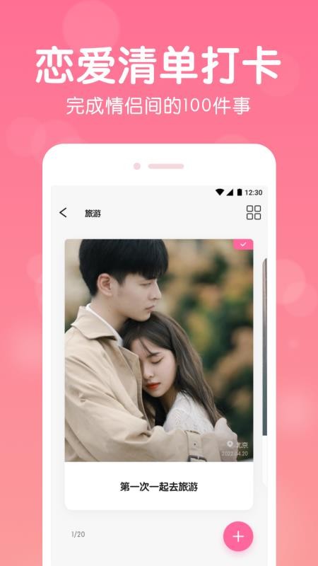 恋爱记录appv1.2.6(4)