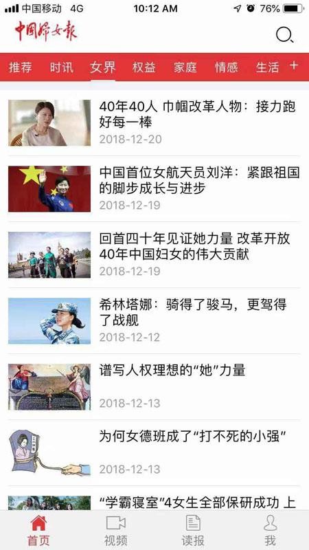 中国妇女报appv2.0.7(2)
