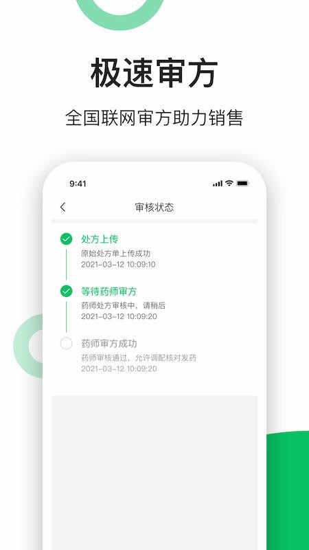 易健康云药房app(4)