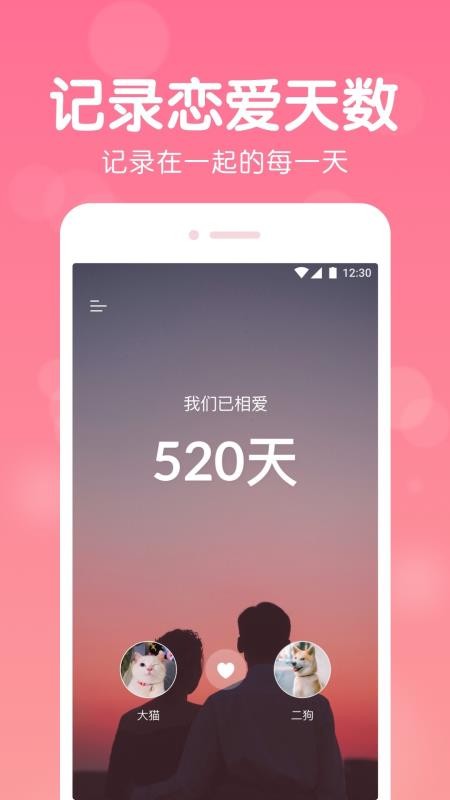 恋爱记录appv1.2.6(1)