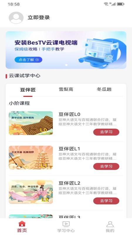 电视盒子云课助手app(3)