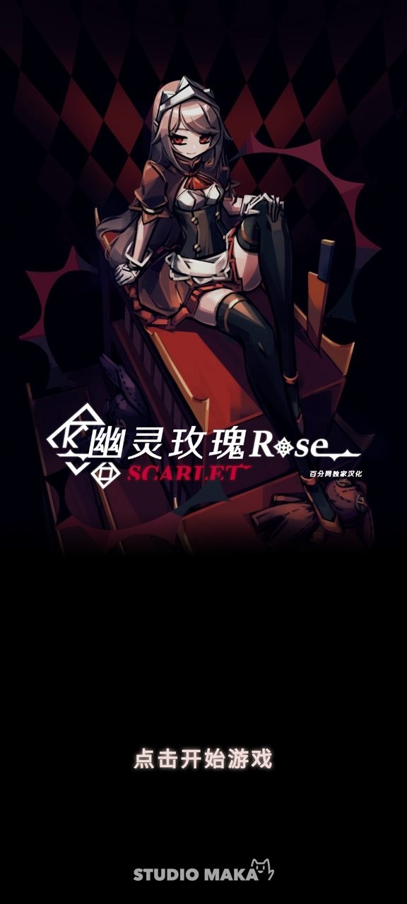 幻影玫瑰红v1.3.12(3)