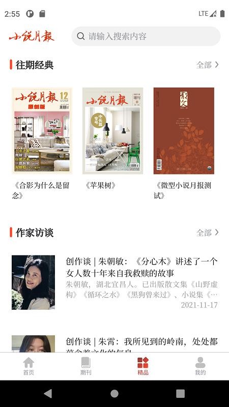 小说月报app(4)