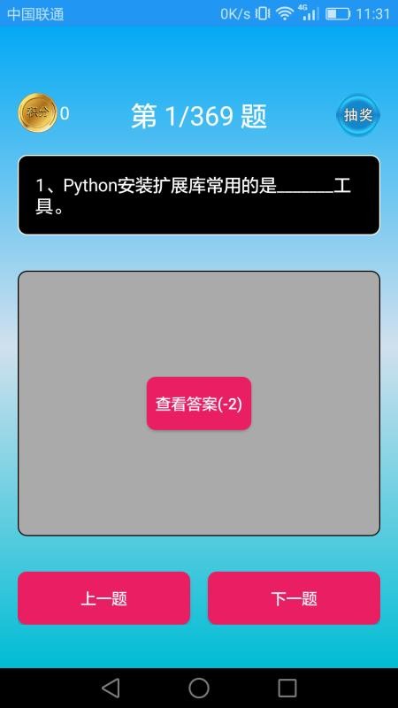 Python语言学习手机版v3.3.1(3)