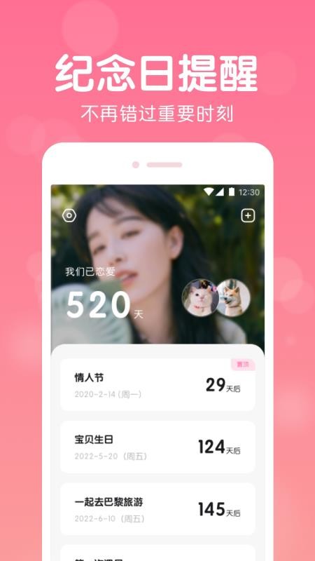 恋爱记录appv1.2.6(5)