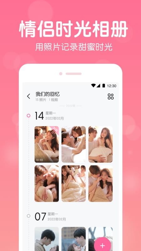 恋爱记录appv1.2.6(2)
