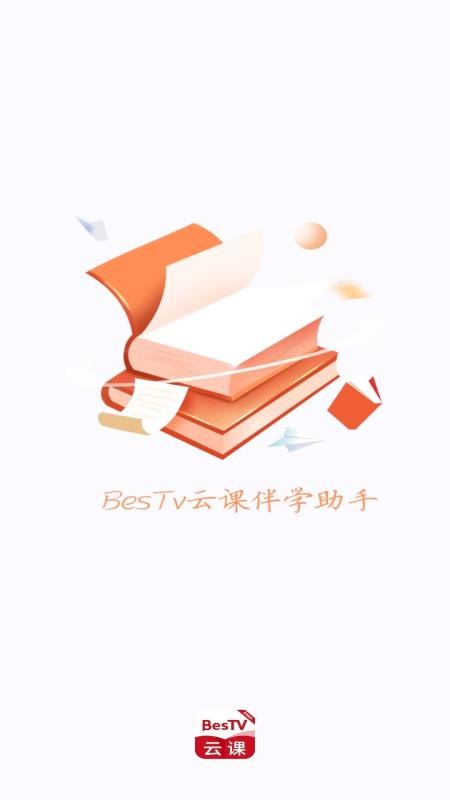 电视盒子云课助手app(4)