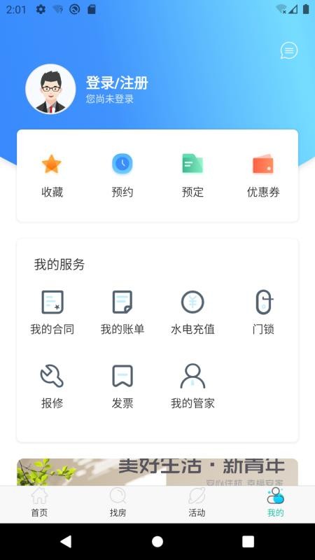 赛客有家app(4)