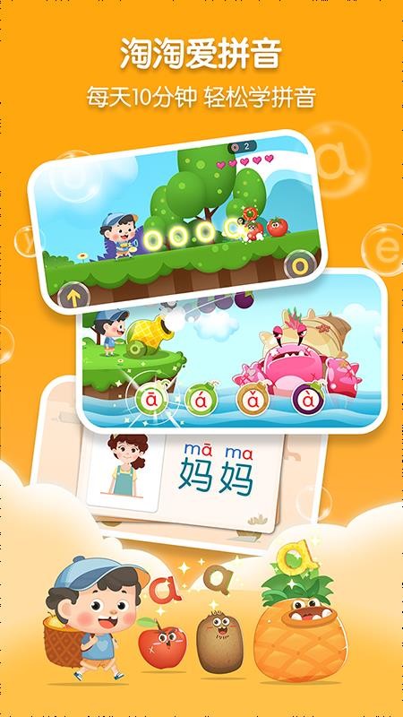 淘淘爱拼音appv1.5.4(1)