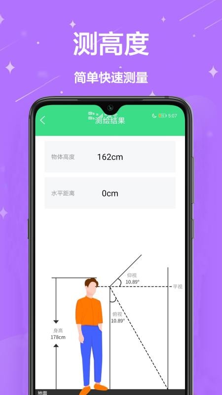 距离测量尺手机版v1.0.2(2)