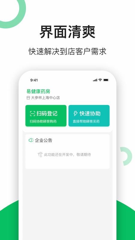 易健康云药房app(3)