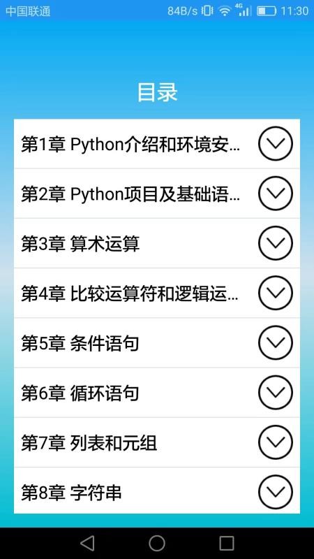 Python语言学习手机版v3.3.1(1)