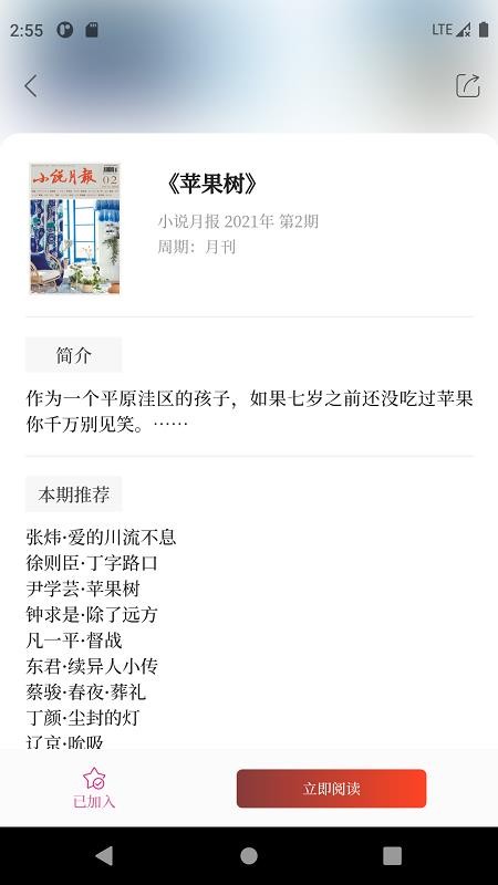 小说月报app(2)