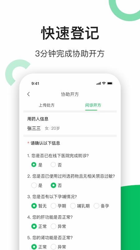 易健康云药房app(2)