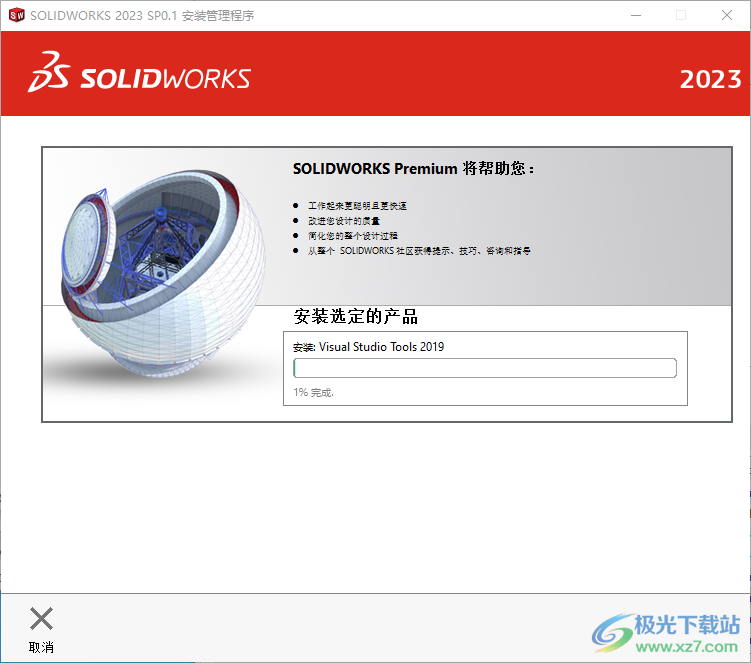 solidworks2023中文版
