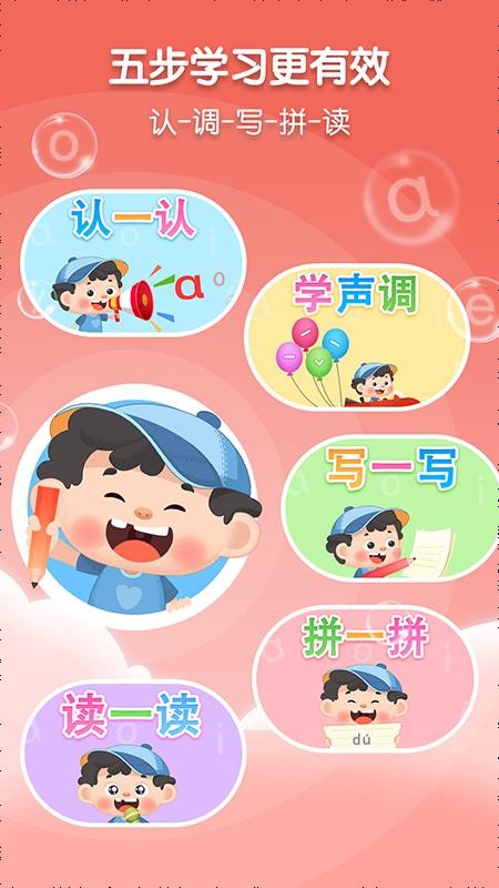 淘淘爱拼音appv1.5.4(3)