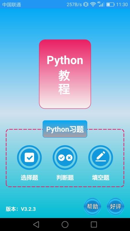 Python语言学习手机版v3.3.1(2)