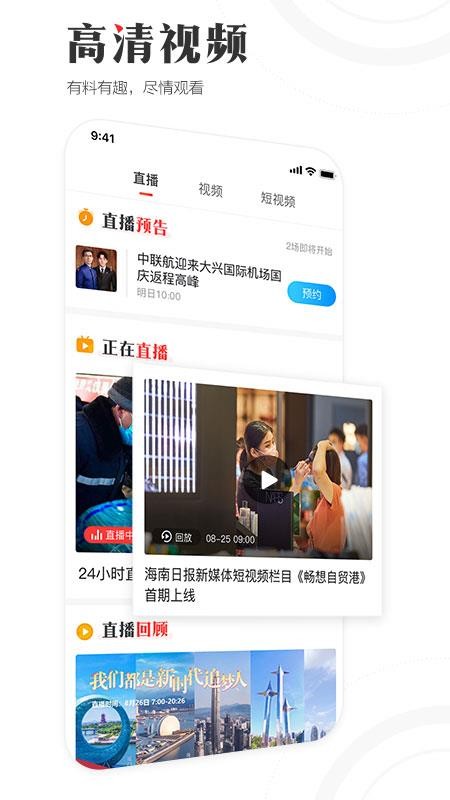 海南日报appv5.0.22(2)