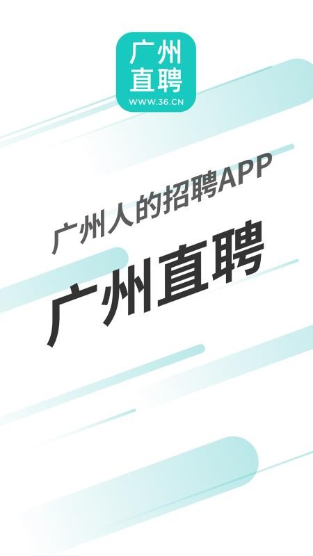 广州直聘appv5.8(4)