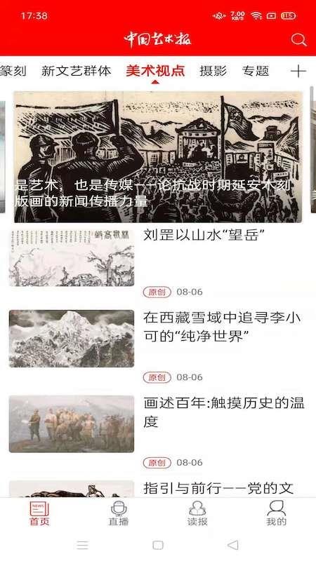 中国艺术报app(2)