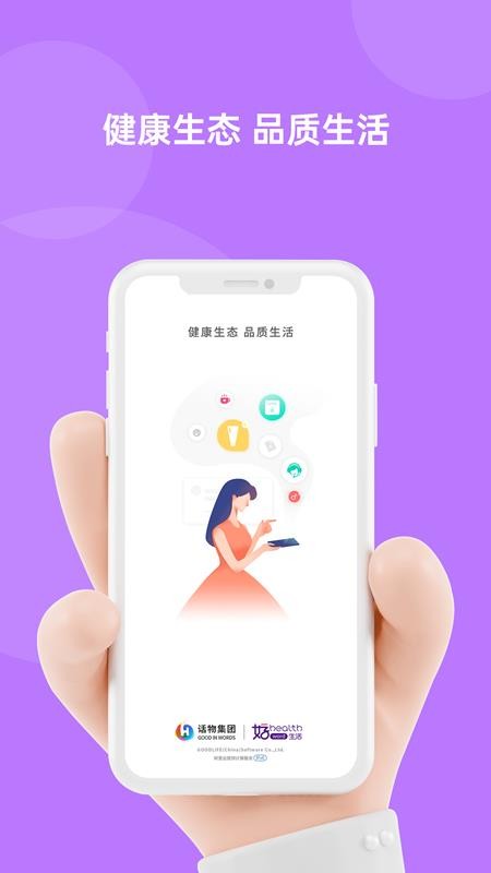 好物生活app(1)