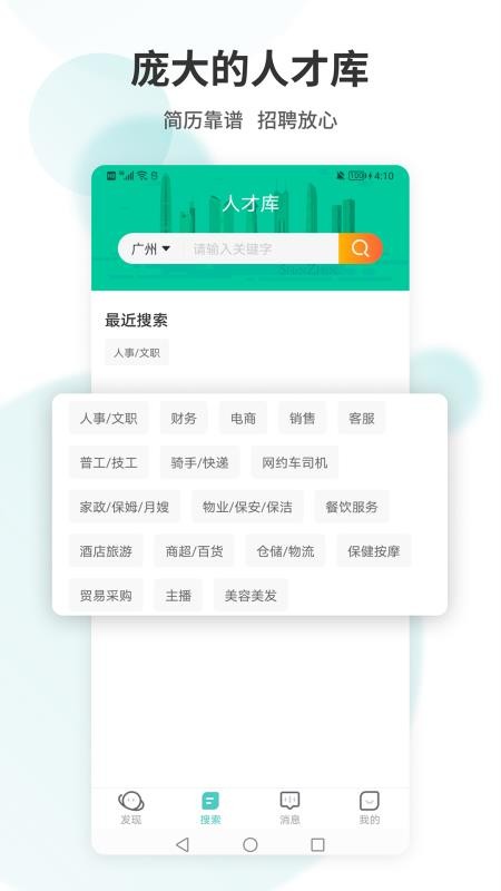 广州直聘app(1)