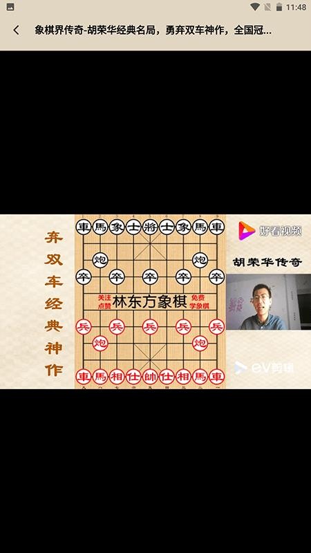 中国象棋大师教学(2)