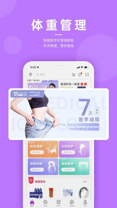 好物生活app(4)