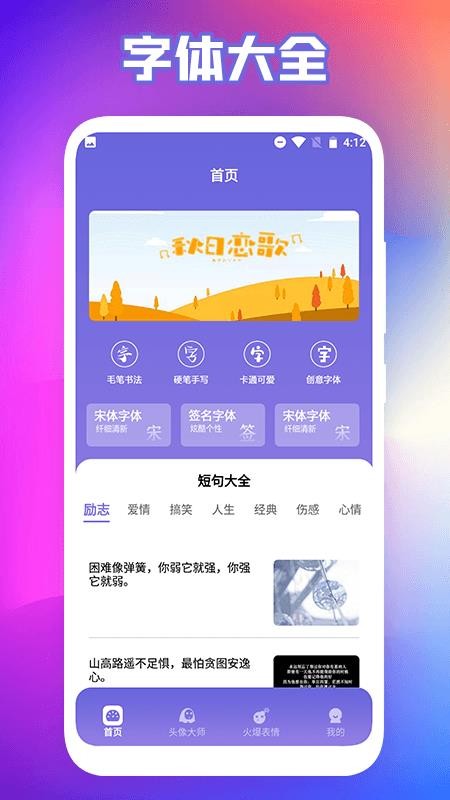 max字体大全软件app(3)