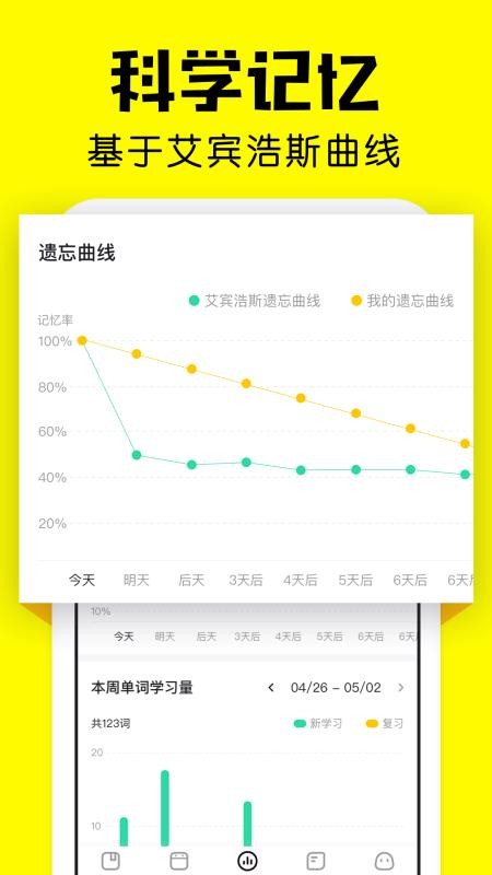 疯狂背单词手机版(2)