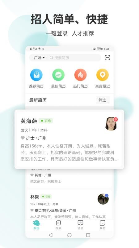 广州直聘appv5.8(2)