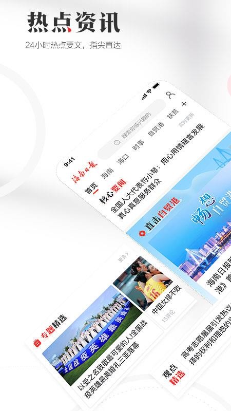 海南日报appv5.0.22(4)