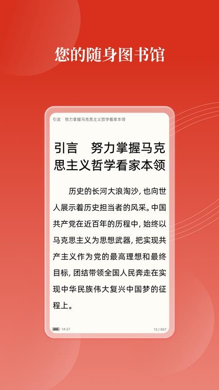 党建云书馆app(4)