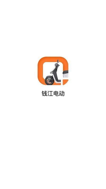 钱江电动官方版v1.2.3(1)