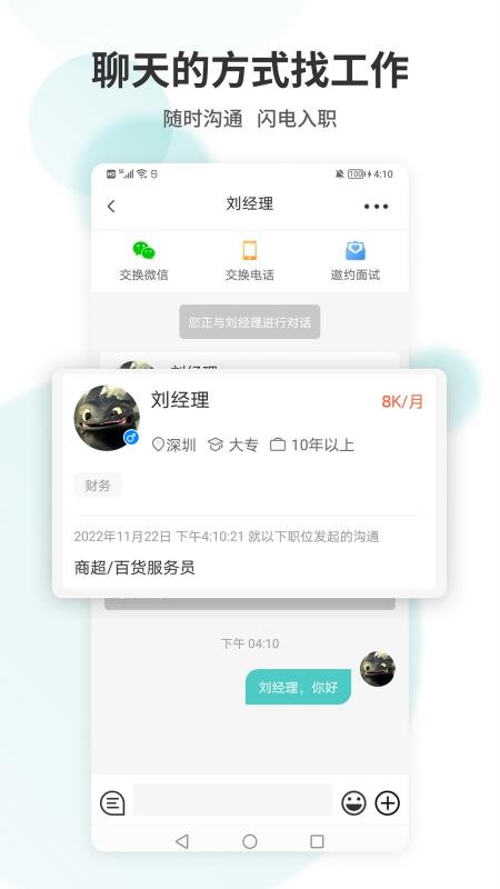 广州直聘app(3)