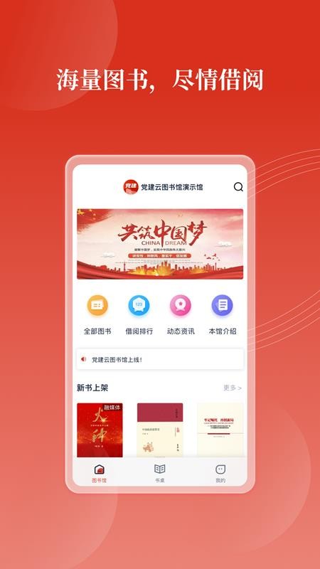 党建云书馆app(2)