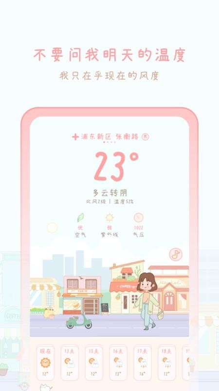 天气物语app(4)