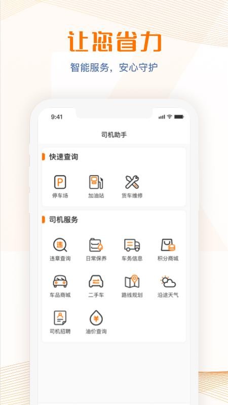 荣程智运司机版(3)