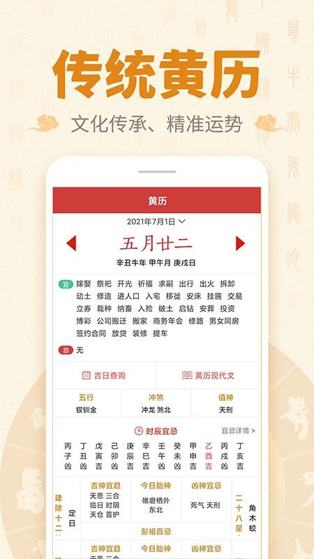 生肖万年历app(3)