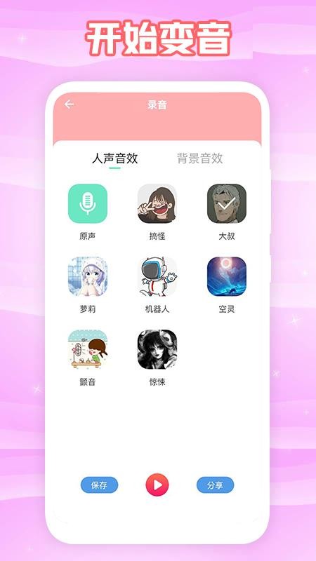 360变声器最新版v1.8(2)