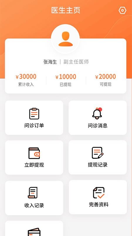 尚约医生端appv2.0.0(1)